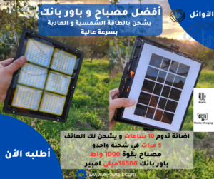 بروجيكتر 1000 واط +باور بانك 16500 ميلي امبير