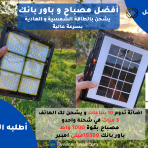 بروجيكتر 1000 واط +باور بانك 16500 ميلي امبير